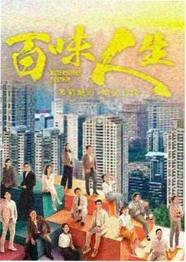 纯真年代剧集《山那边的夏天》海报