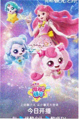 动漫《银河补习班车》海报
